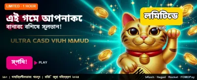 এক মিনিটে হয়ে যান কোটিপতি banner